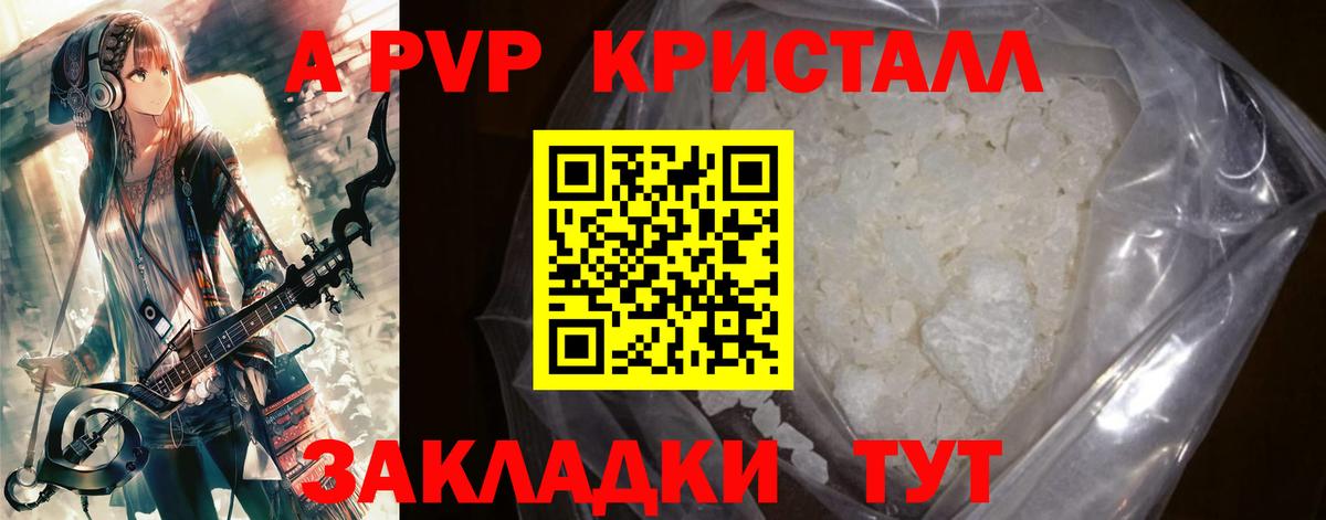 Альфа ПВП СК  Вход с VPN  Вологда  Alpha PVP крисы CK  Alpha-PVP Crystall 