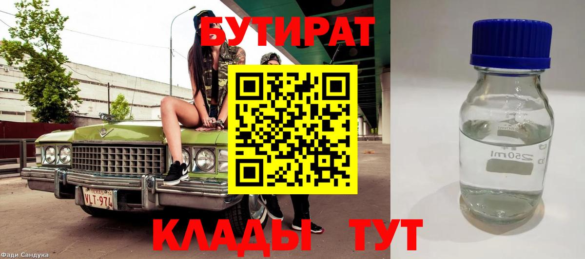 Вологда  Бутират GHB  Вход с VPN 