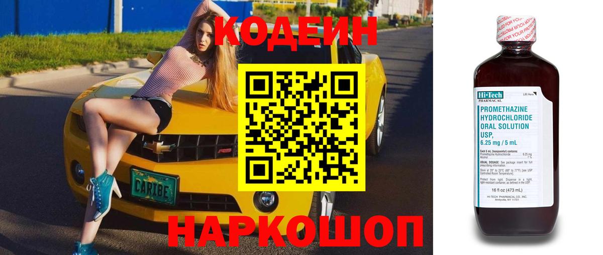 Кодеиновый сироп Lean Purple Drank  Вход с VPN  Вологда  Кодеиновый сироп Lean напиток Lean (лин) 