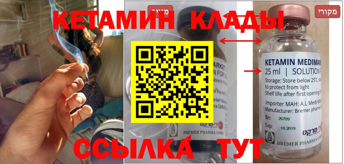 Кетамин ketamine Вологда