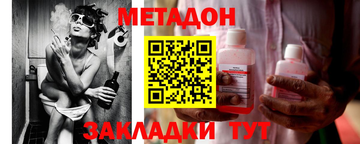 Метадон methadone  Вход с VPN  Вологда  Метадон кристалл 